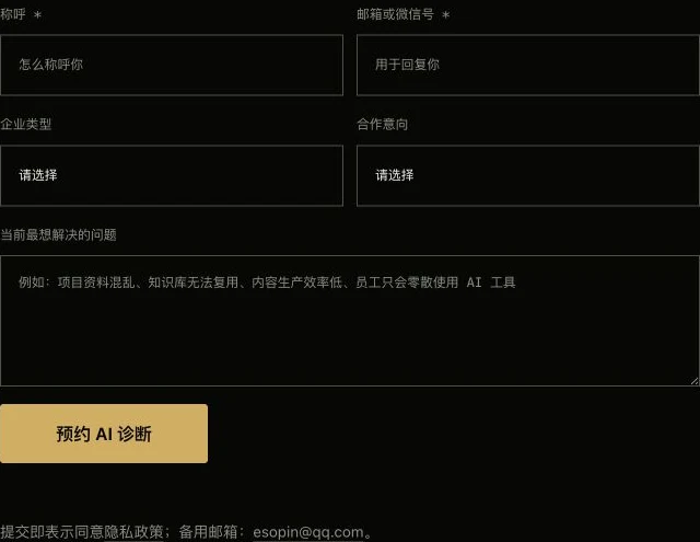 mygongfu.com 企业 AI 应用诊断表单，展示业务问题、企业类型、合作意向与提交入口